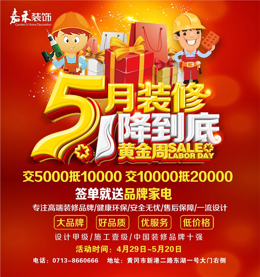 五月裝修，一降到底！